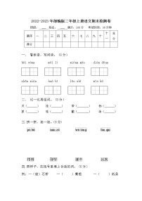 2022-2023年部编版二年级上册语文期末检测卷