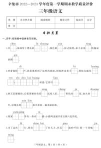 河北省石家庄市辛集市2022-2023学年三年级上学期期末考试语文试题