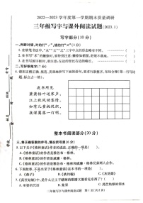 江苏省徐州市沛县2022-2023学年三年级上学期期末质量调研写字与课外阅读试题+答案详解