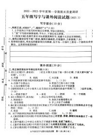 江苏省徐州市沛县2022-2023学年五年级上学期期末质量调研写字与课外阅读试题+答案详解