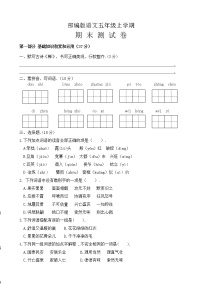 五年级上册语文《期末检测卷》附答案