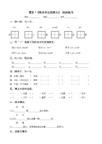 小学吃水不忘挖井人课后作业题