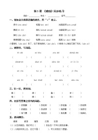 小学语文人教部编版四年级下册第二单元5 琥珀综合训练题