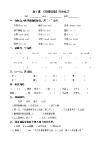 人教部编版五年级下册5 草船借箭同步测试题