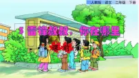 小学语文人教部编版二年级下册5 雷锋叔叔,你在哪里图片课件ppt