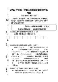 广东省广州市花都区2022-2023学年三年级上学期期末调研测试语文试卷