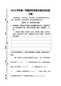 广东省广州市花都区2022-2023学年四年级上学期期末调研测试语文试卷