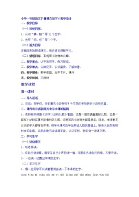 小学语文人教部编版一年级下册5 动物儿歌教学设计