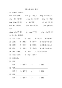 人教部编版一年级下册6 怎么都快乐同步训练题