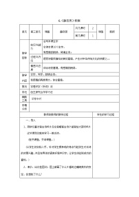 小学语文7 静夜思教学设计