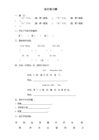 小学语文人教部编版一年级下册7 静夜思练习题