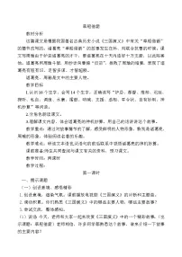 小学语文人教部编版五年级下册5 草船借箭教学设计