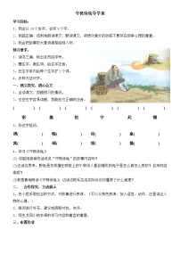 小学语文人教部编版三年级下册5 守株待兔导学案