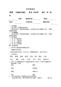人教部编版三年级下册6 陶罐和铁罐学案设计