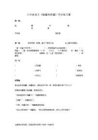 语文三年级下册6 陶罐和铁罐随堂练习题