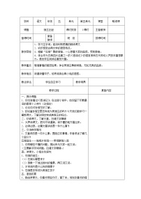 人教部编版五年级下册7* 猴王出世教案