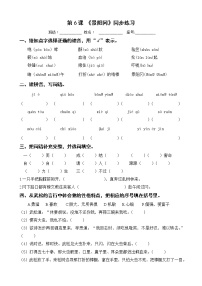 小学语文人教部编版五年级下册6 景阳冈精练