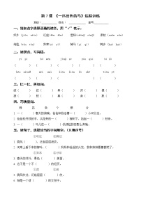 小学语文人教部编版二年级下册7 一匹出色的马课后练习题