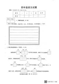 河北省邢台市任泽区2022—2023第一学期四年级语文期末