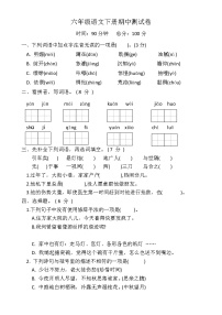 六年级语文下册期中测试卷（有答案）
