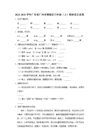 广东省广州市增城区2022-2023学年六年级上学期期末语文试卷（含答案）