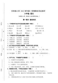 广州市天河区天府路小学2022-2023学年六年级上学期期末测评语文试卷（无答案）