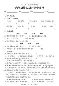 广东省广州市海珠区2022-2023学年六年级上学期期末语文试卷（无答案）