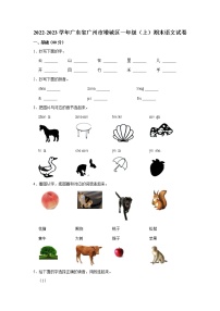 广东省广州市增城区2022-2023学年一年级上学期期末语文试卷