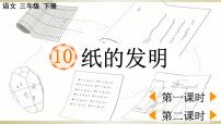 小学语文人教部编版三年级下册10 纸的发明图片课件ppt