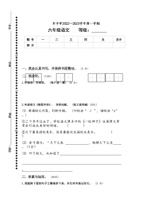 广东省江门市开平市2022-2023学年六年级上学期第二次月考语文试卷