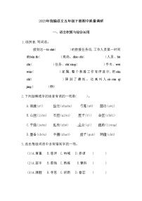 2023年统编版五年级语文下册期中质量测试卷（附答案）