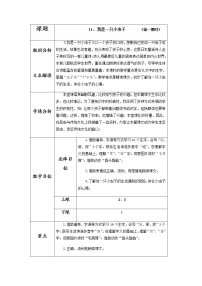 人教部编版11 我是一只小虫子教学设计