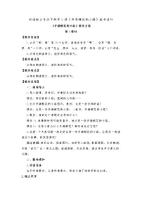 小学人教部编版课文13 开满鲜花的小路教学设计
