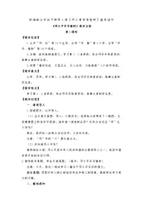 小学语文4 邓小平爷爷植树教案设计