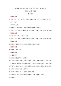 语文二年级下册22 小毛虫教案