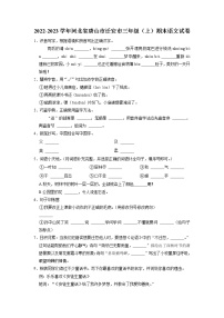 河北省唐山市迁安市2022-2023学年三年级上学期期末语文试卷