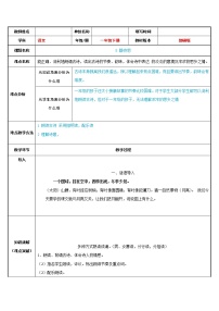 小学语文人教部编版一年级下册7 静夜思表格教学设计及反思