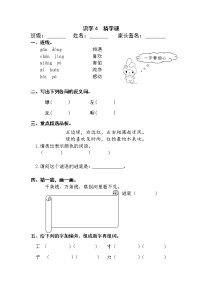 小学人教部编版猜字谜习题