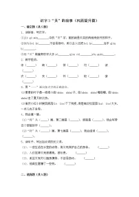 小学语文人教部编版二年级下册3“贝”的故事同步达标检测题