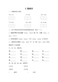 语文二年级下册课文12 找春天课时练习