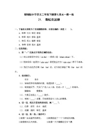 小学语文21 青蛙卖泥塘练习