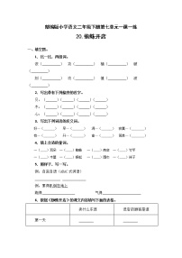 语文二年级下册20 蜘蛛开店复习练习题