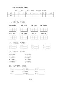 一年级上册语文期末试卷(完整版)