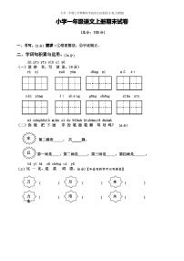 小学一年级上学期期末考试语文试卷(共5套,人教版)