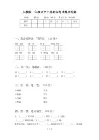 人教版一年级语文上册期末考试卷及答案