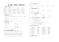 人教版一年级上册语文期末试卷