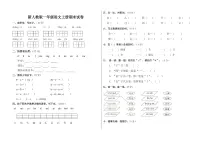 人教版一年级上册语文期末试卷