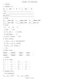 人教版一年级语文上册期末测试卷