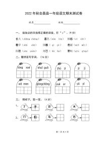 新人教版小学一年级语文期末考试卷