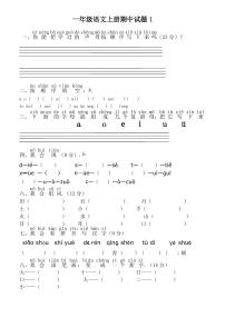 最新人教版小学一年级语文上册期末考试试卷9套